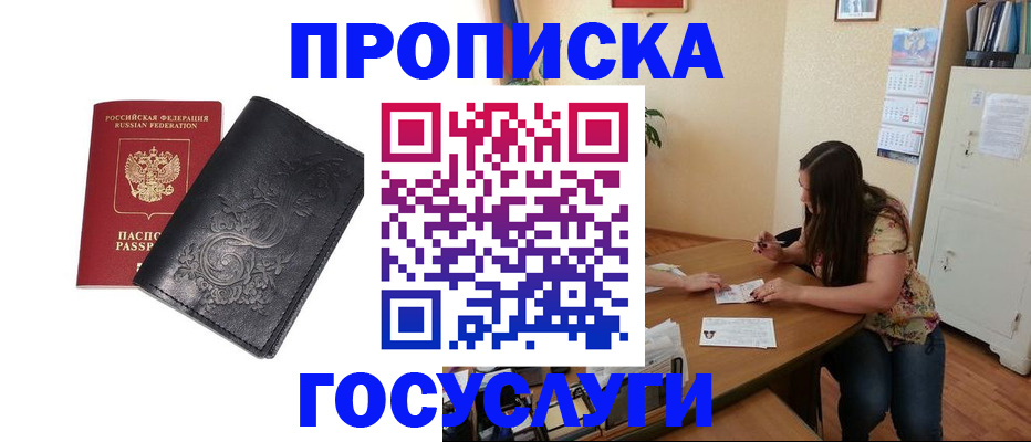 временная регистрация недорого в Минеральных Водах