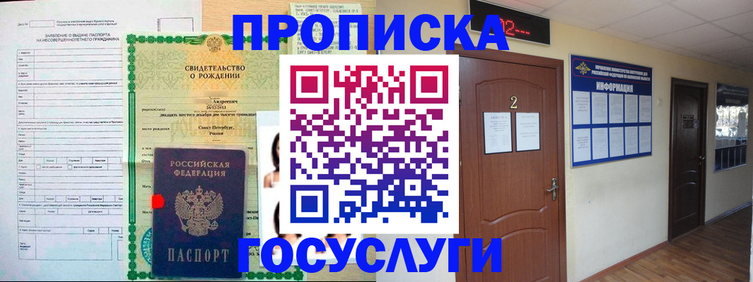 прописка законно в Минеральных Водах